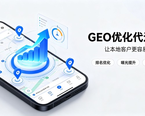 临海GEO优化